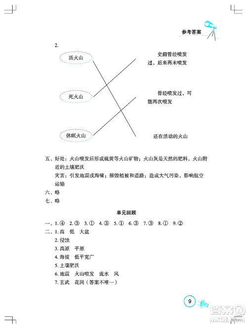 湖北教育出版社2024年春长江作业本课堂作业六年级科学下册人教鄂教版答案