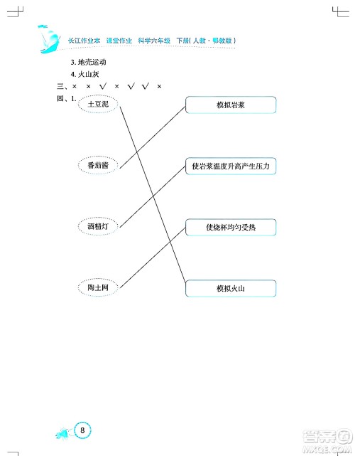 湖北教育出版社2024年春长江作业本课堂作业六年级科学下册人教鄂教版答案