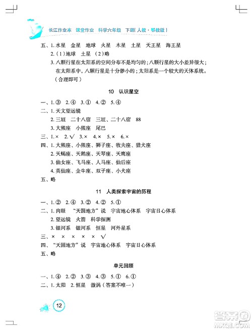 湖北教育出版社2024年春长江作业本课堂作业六年级科学下册人教鄂教版答案