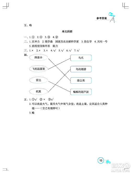 湖北教育出版社2024年春长江作业本课堂作业六年级科学下册人教鄂教版答案