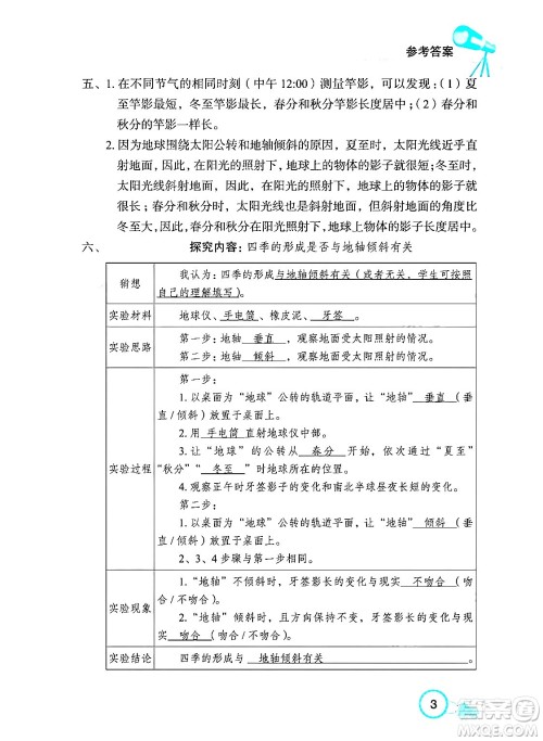 湖北教育出版社2024年春长江作业本课堂作业五年级科学下册人教鄂教版答案