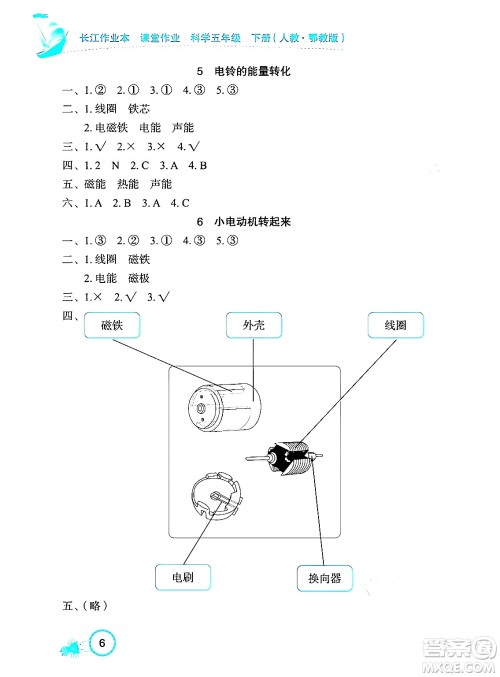 湖北教育出版社2024年春长江作业本课堂作业五年级科学下册人教鄂教版答案