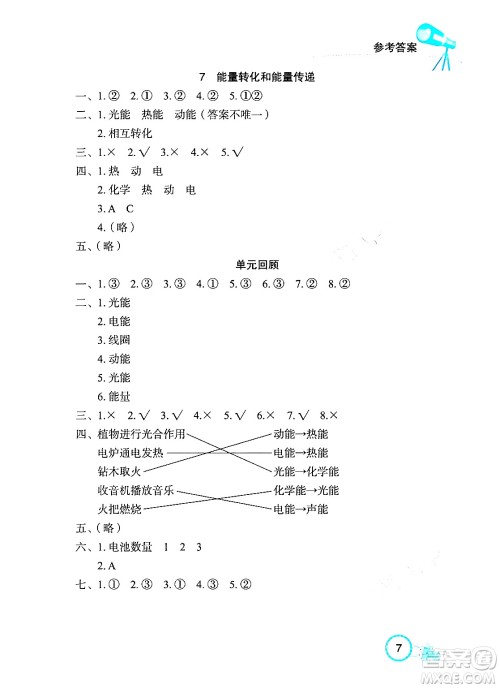 湖北教育出版社2024年春长江作业本课堂作业五年级科学下册人教鄂教版答案