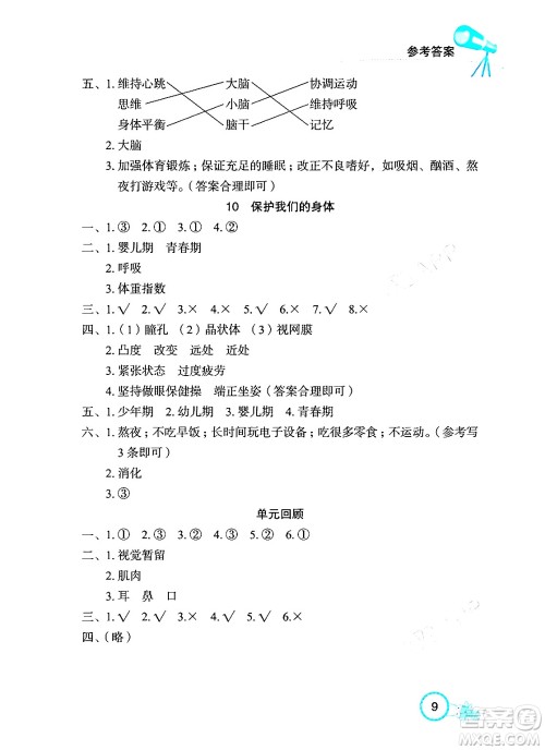 湖北教育出版社2024年春长江作业本课堂作业五年级科学下册人教鄂教版答案