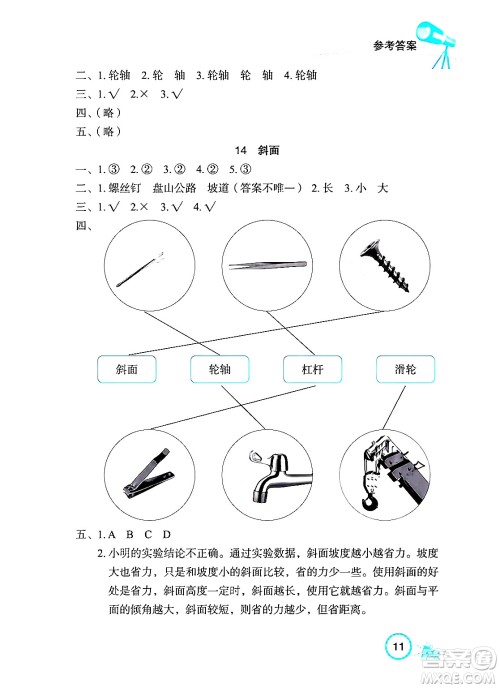 湖北教育出版社2024年春长江作业本课堂作业五年级科学下册人教鄂教版答案