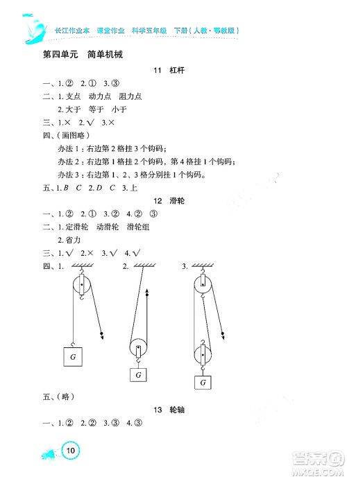 湖北教育出版社2024年春长江作业本课堂作业五年级科学下册人教鄂教版答案