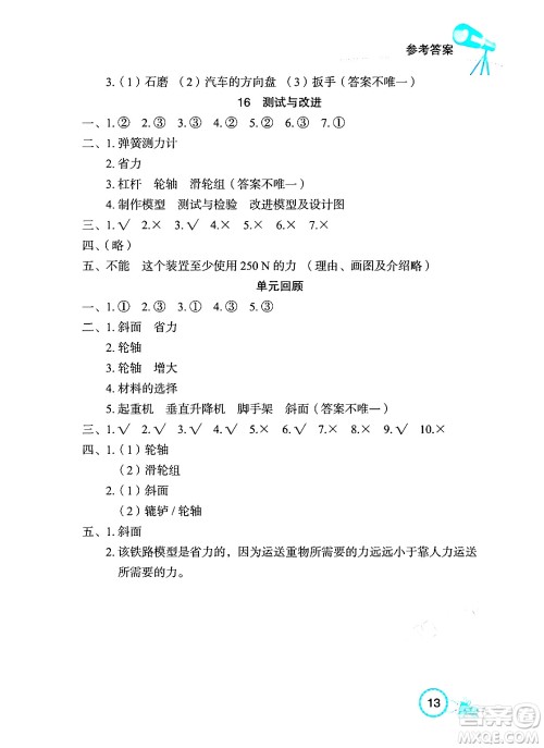 湖北教育出版社2024年春长江作业本课堂作业五年级科学下册人教鄂教版答案