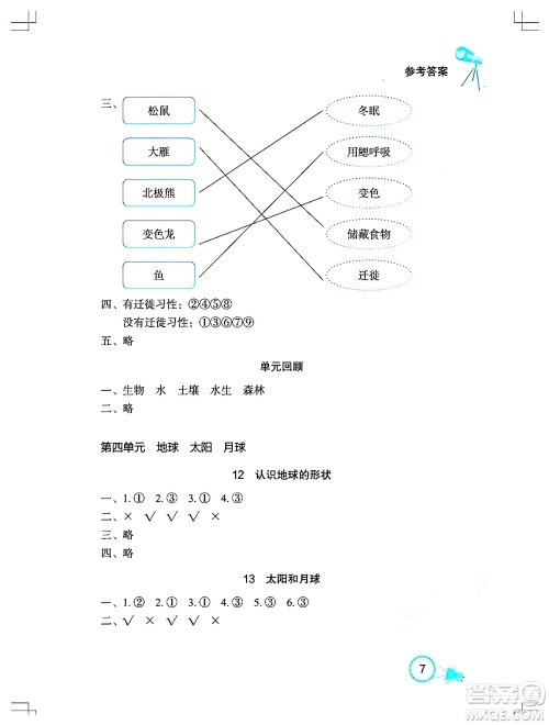 湖北教育出版社2024年春长江作业本课堂作业四年级科学下册人教鄂教版答案