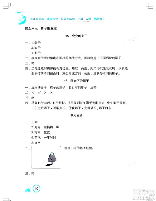 湖北教育出版社2024年春长江作业本课堂作业四年级科学下册人教鄂教版答案