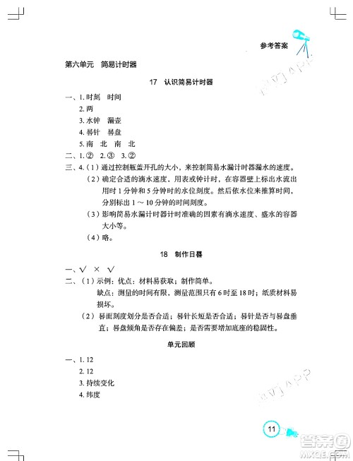 湖北教育出版社2024年春长江作业本课堂作业四年级科学下册人教鄂教版答案