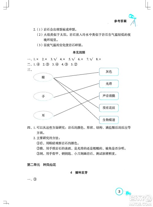 湖北教育出版社2024年春长江作业本课堂作业三年级科学下册人教鄂教版答案