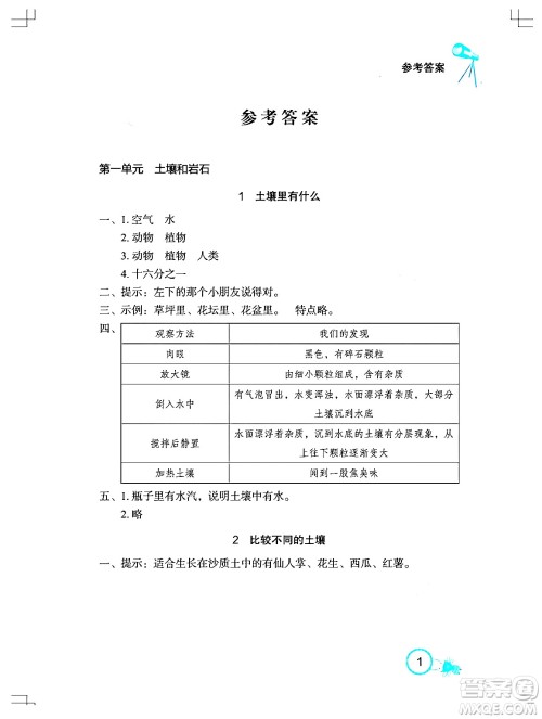 湖北教育出版社2024年春长江作业本课堂作业三年级科学下册人教鄂教版答案
