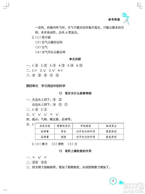 湖北教育出版社2024年春长江作业本课堂作业三年级科学下册人教鄂教版答案