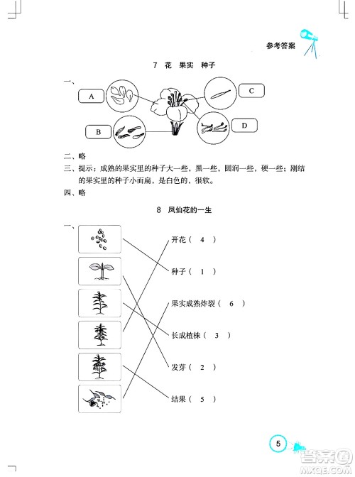 湖北教育出版社2024年春长江作业本课堂作业三年级科学下册人教鄂教版答案