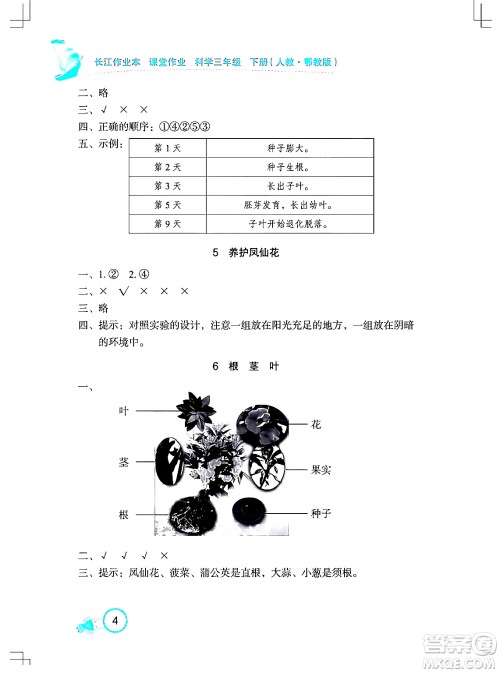 湖北教育出版社2024年春长江作业本课堂作业三年级科学下册人教鄂教版答案