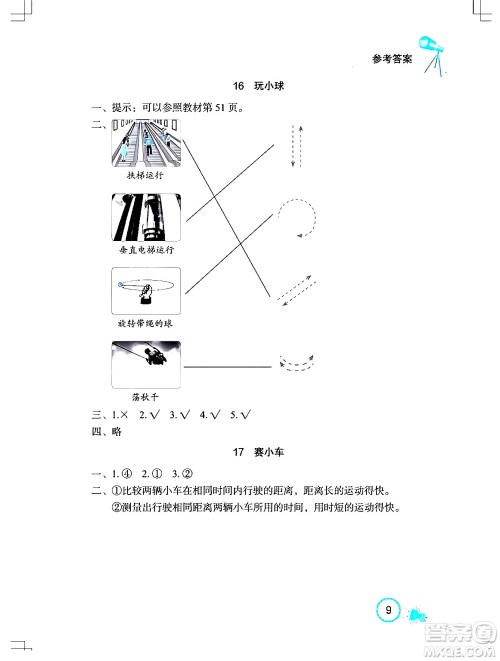 湖北教育出版社2024年春长江作业本课堂作业三年级科学下册人教鄂教版答案