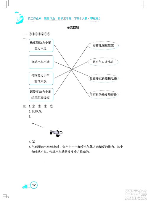 湖北教育出版社2024年春长江作业本课堂作业三年级科学下册人教鄂教版答案