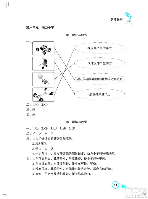 湖北教育出版社2024年春长江作业本课堂作业三年级科学下册人教鄂教版答案