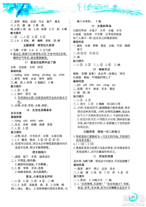 长江少年儿童出版社2024年春长江全能学案课堂作业二年级语文下册人教版答案