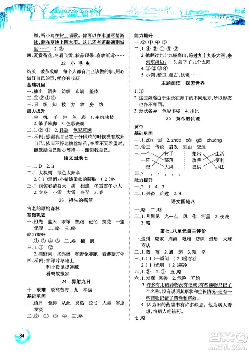 长江少年儿童出版社2024年春长江全能学案课堂作业二年级语文下册人教版答案