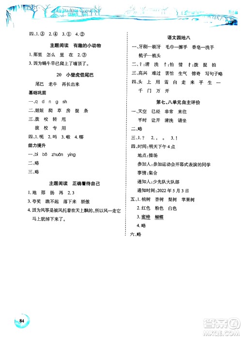 长江少年儿童出版社2024年春长江全能学案课堂作业一年级语文下册人教版答案