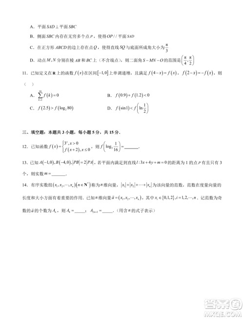 苏锡常镇四市2024届高三下学期教学情况调研考试数学试题答案