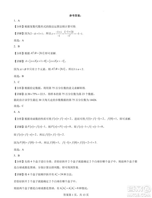 苏锡常镇四市2024届高三下学期教学情况调研考试数学试题答案