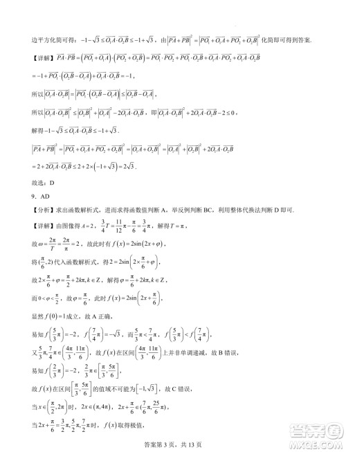 苏锡常镇四市2024届高三下学期教学情况调研考试数学试题答案
