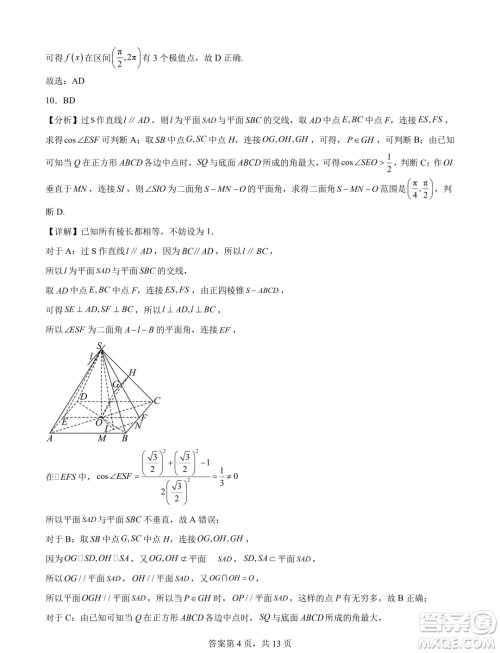 苏锡常镇四市2024届高三下学期教学情况调研考试数学试题答案