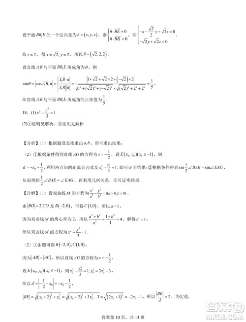 苏锡常镇四市2024届高三下学期教学情况调研考试数学试题答案
