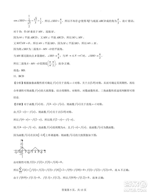 苏锡常镇四市2024届高三下学期教学情况调研考试数学试题答案