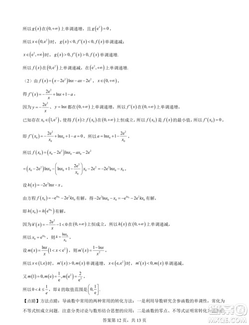 苏锡常镇四市2024届高三下学期教学情况调研考试数学试题答案