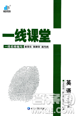 延边大学出版社2024年春品至教育一线课堂七年级英语下册人教版答案