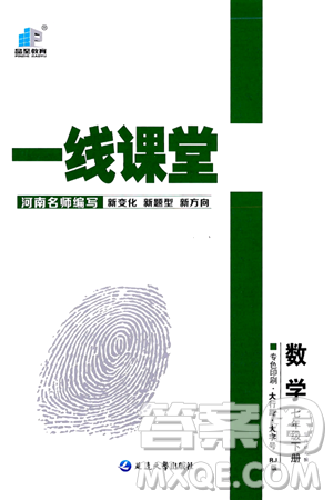 延边大学出版社2024年春品至教育一线课堂七年级数学下册人教版答案