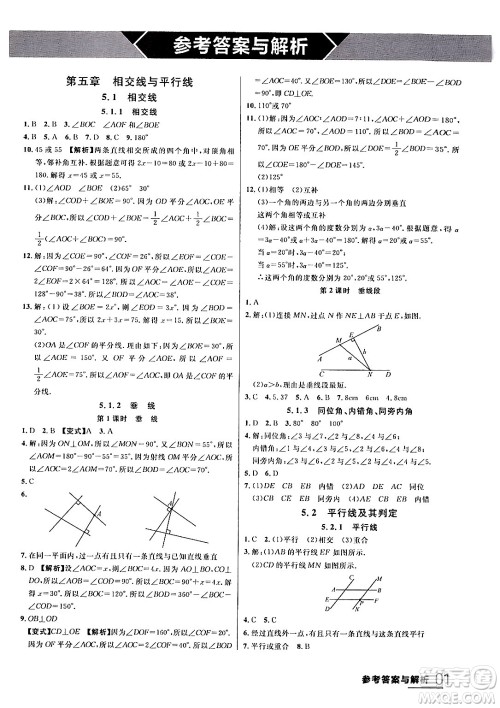 延边大学出版社2024年春品至教育一线课堂七年级数学下册人教版答案