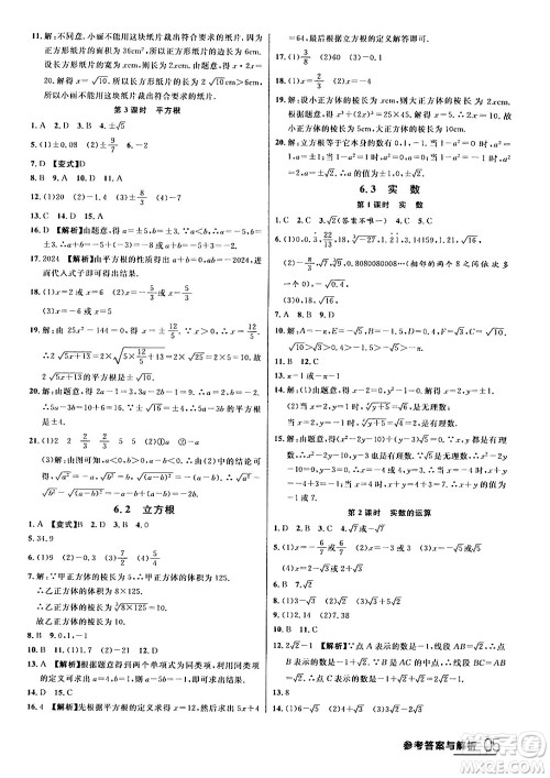 延边大学出版社2024年春品至教育一线课堂七年级数学下册人教版答案