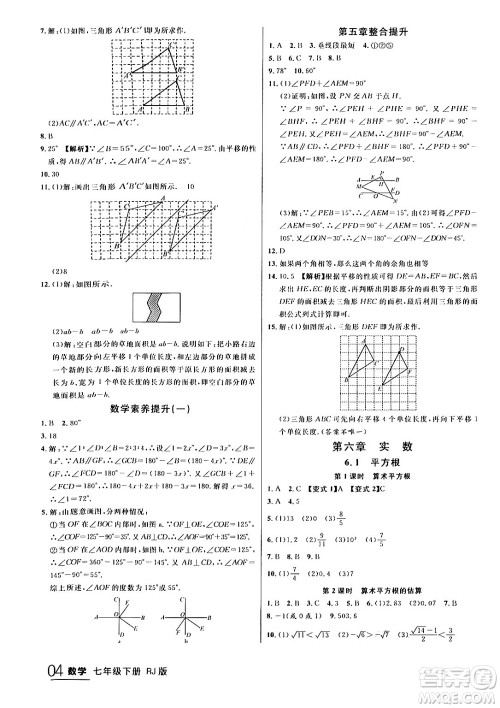 延边大学出版社2024年春品至教育一线课堂七年级数学下册人教版答案