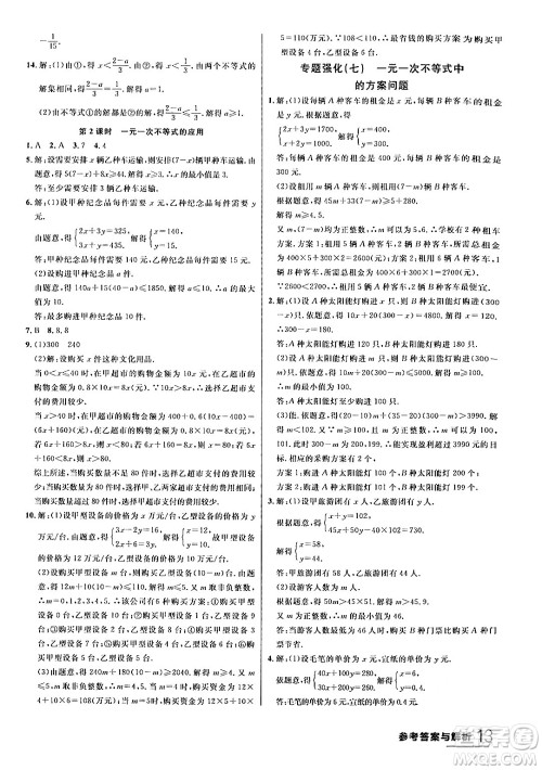 延边大学出版社2024年春品至教育一线课堂七年级数学下册人教版答案
