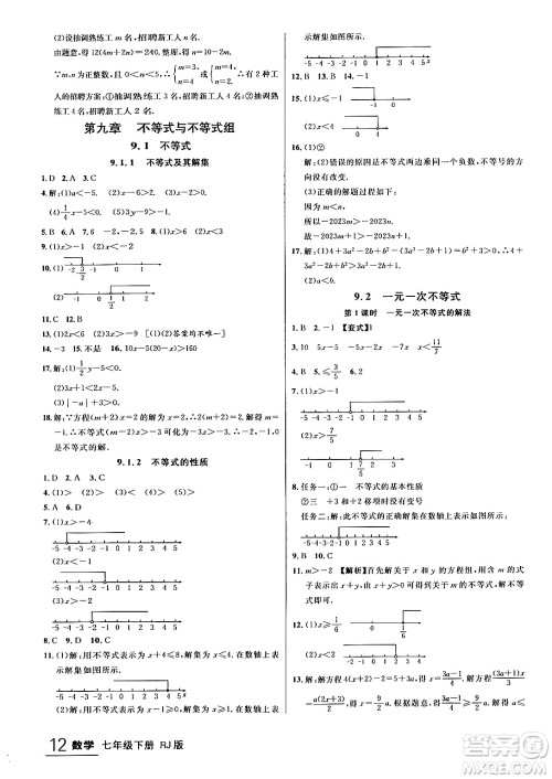 延边大学出版社2024年春品至教育一线课堂七年级数学下册人教版答案