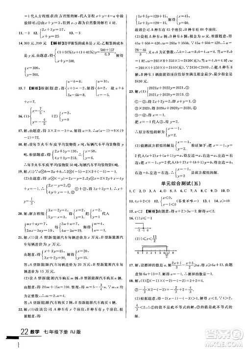 延边大学出版社2024年春品至教育一线课堂七年级数学下册人教版答案