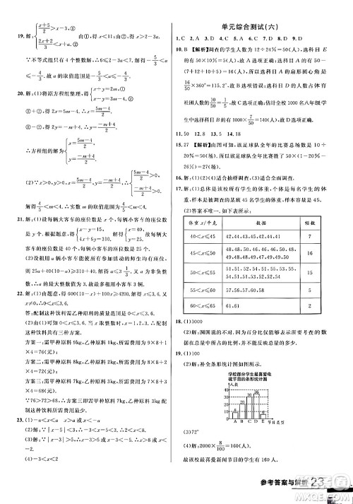 延边大学出版社2024年春品至教育一线课堂七年级数学下册人教版答案