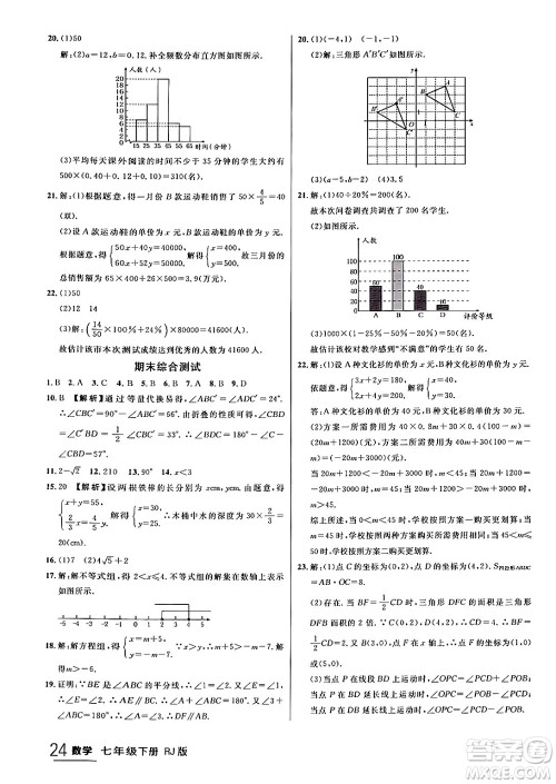 延边大学出版社2024年春品至教育一线课堂七年级数学下册人教版答案
