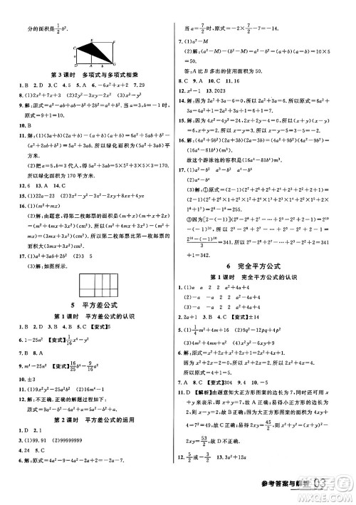 延边大学出版社2024年春品至教育一线课堂七年级数学下册北师大版答案