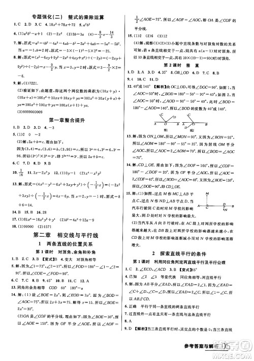 延边大学出版社2024年春品至教育一线课堂七年级数学下册北师大版答案