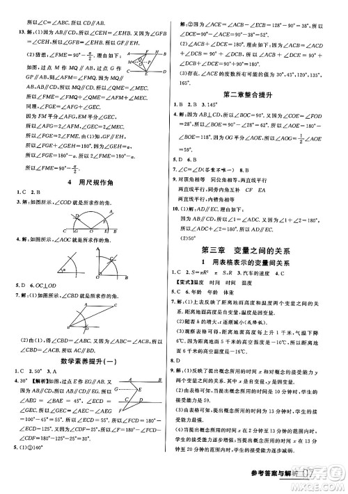 延边大学出版社2024年春品至教育一线课堂七年级数学下册北师大版答案