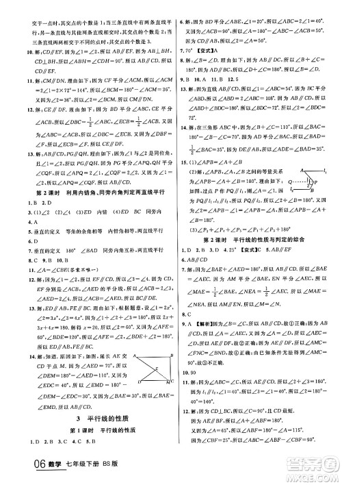 延边大学出版社2024年春品至教育一线课堂七年级数学下册北师大版答案