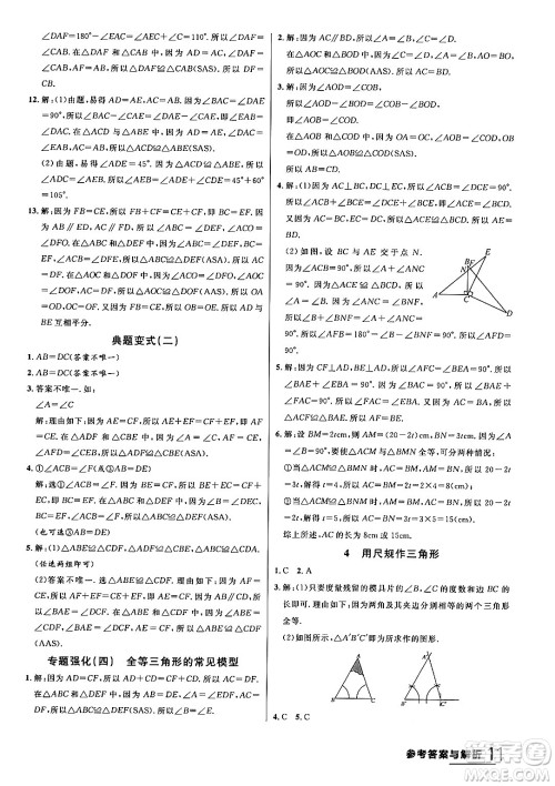 延边大学出版社2024年春品至教育一线课堂七年级数学下册北师大版答案