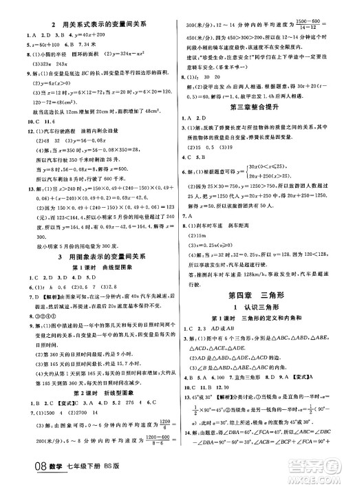 延边大学出版社2024年春品至教育一线课堂七年级数学下册北师大版答案