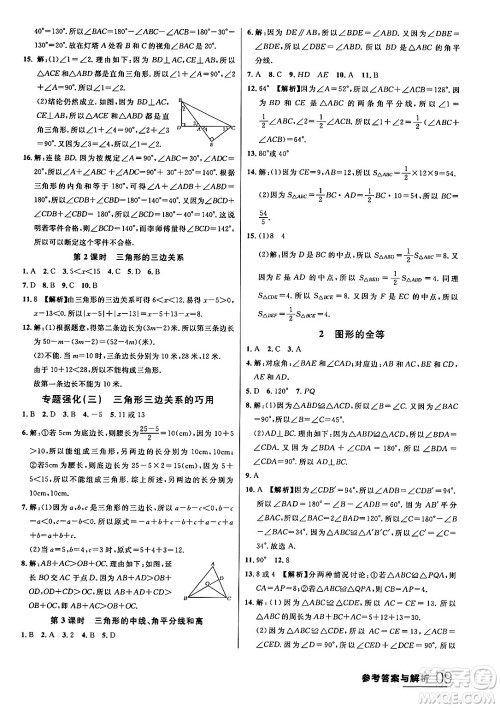 延边大学出版社2024年春品至教育一线课堂七年级数学下册北师大版答案