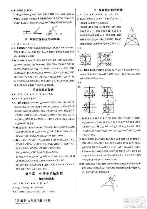 延边大学出版社2024年春品至教育一线课堂七年级数学下册北师大版答案